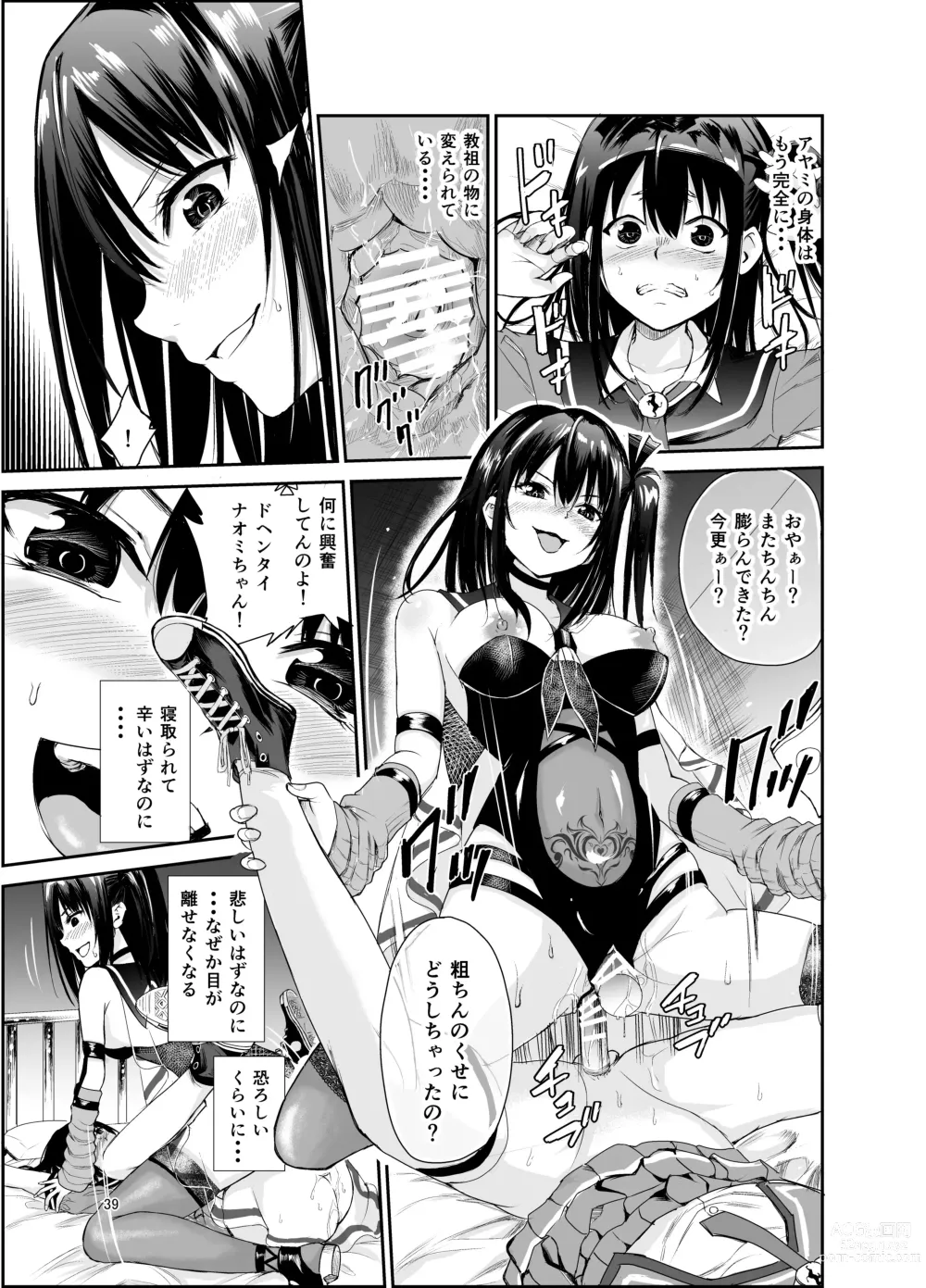 Page 38 of doujinshi Tsuyagari Mura 6 ~Kareshi o Mamoru Tame Hikyou no Mura de Kyousei Gohoushi & NTR Sex~