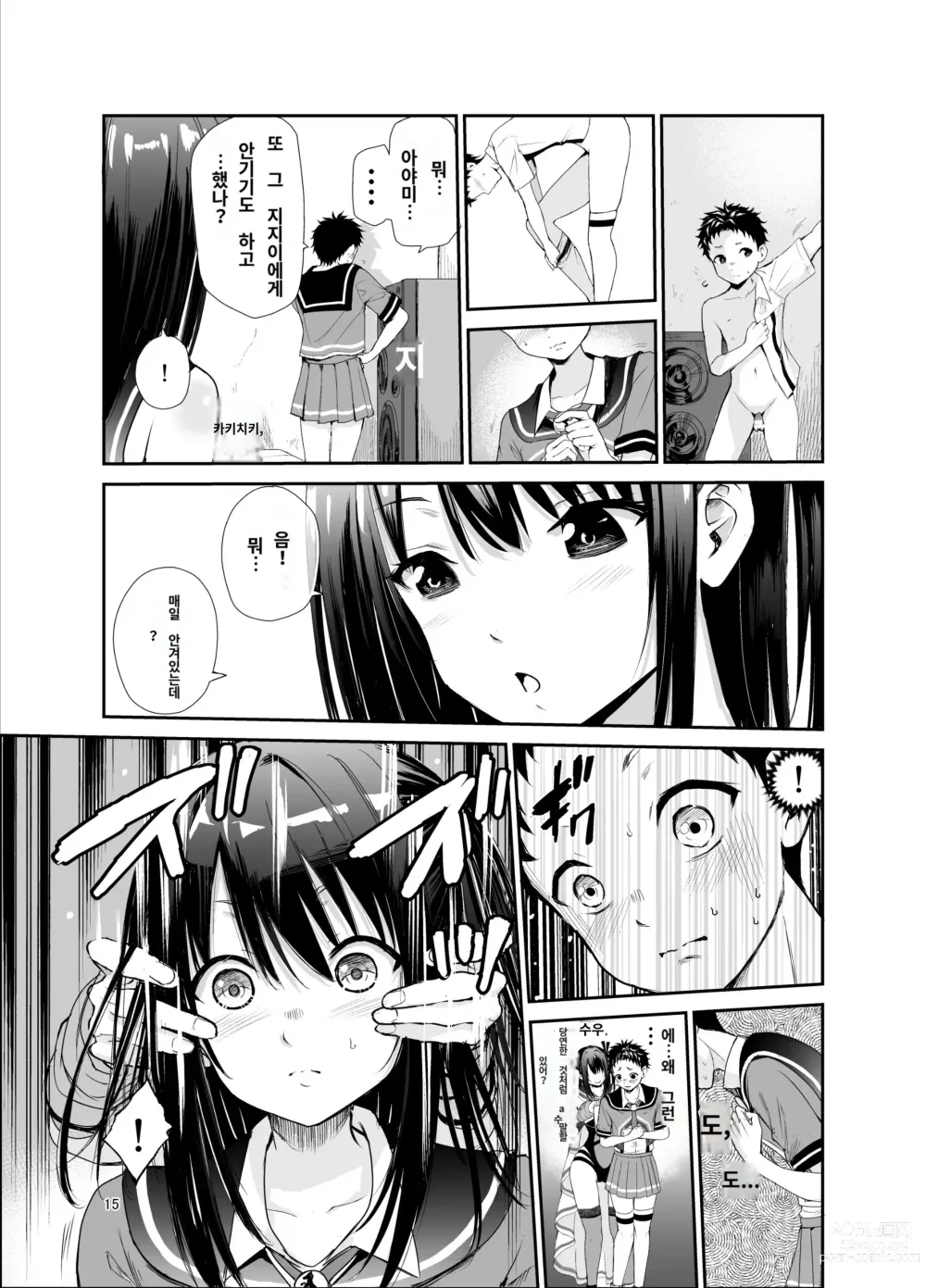 Page 14 of doujinshi Tsuyagari Mura 6 ~Kareshi o Mamoru Tame Hikyou no Mura de Kyousei Gohoushi & NTR Sex~