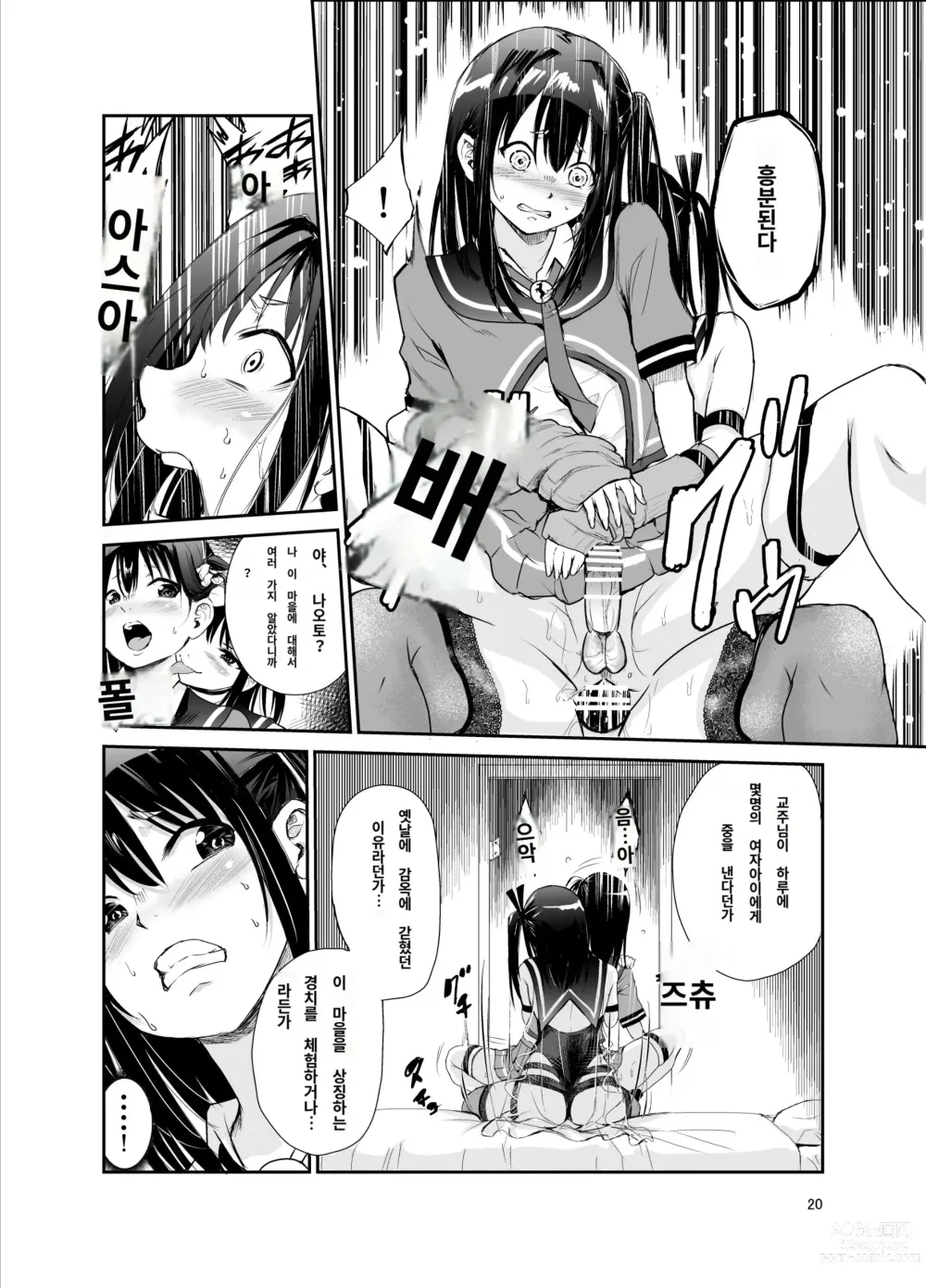 Page 19 of doujinshi Tsuyagari Mura 6 ~Kareshi o Mamoru Tame Hikyou no Mura de Kyousei Gohoushi & NTR Sex~