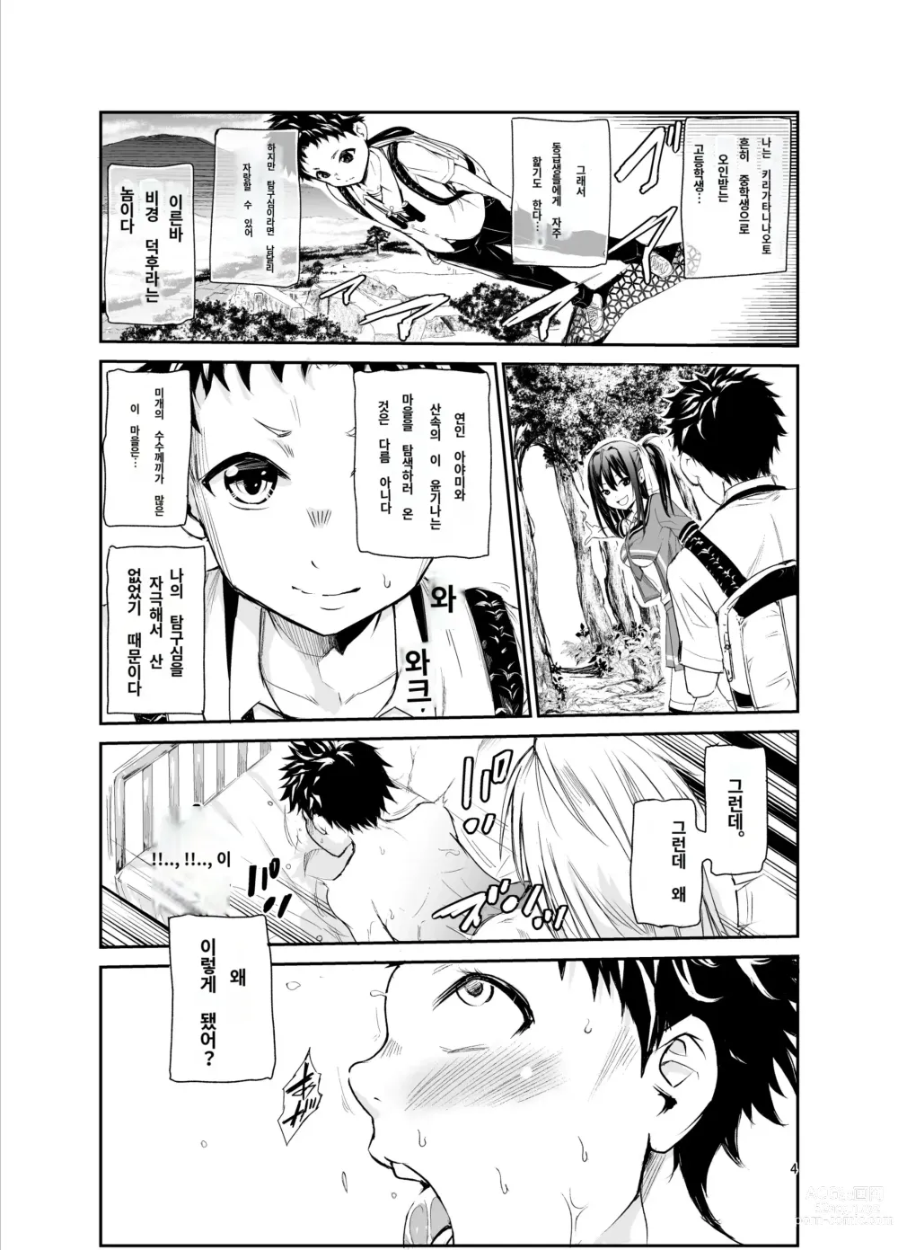 Page 3 of doujinshi Tsuyagari Mura 6 ~Kareshi o Mamoru Tame Hikyou no Mura de Kyousei Gohoushi & NTR Sex~