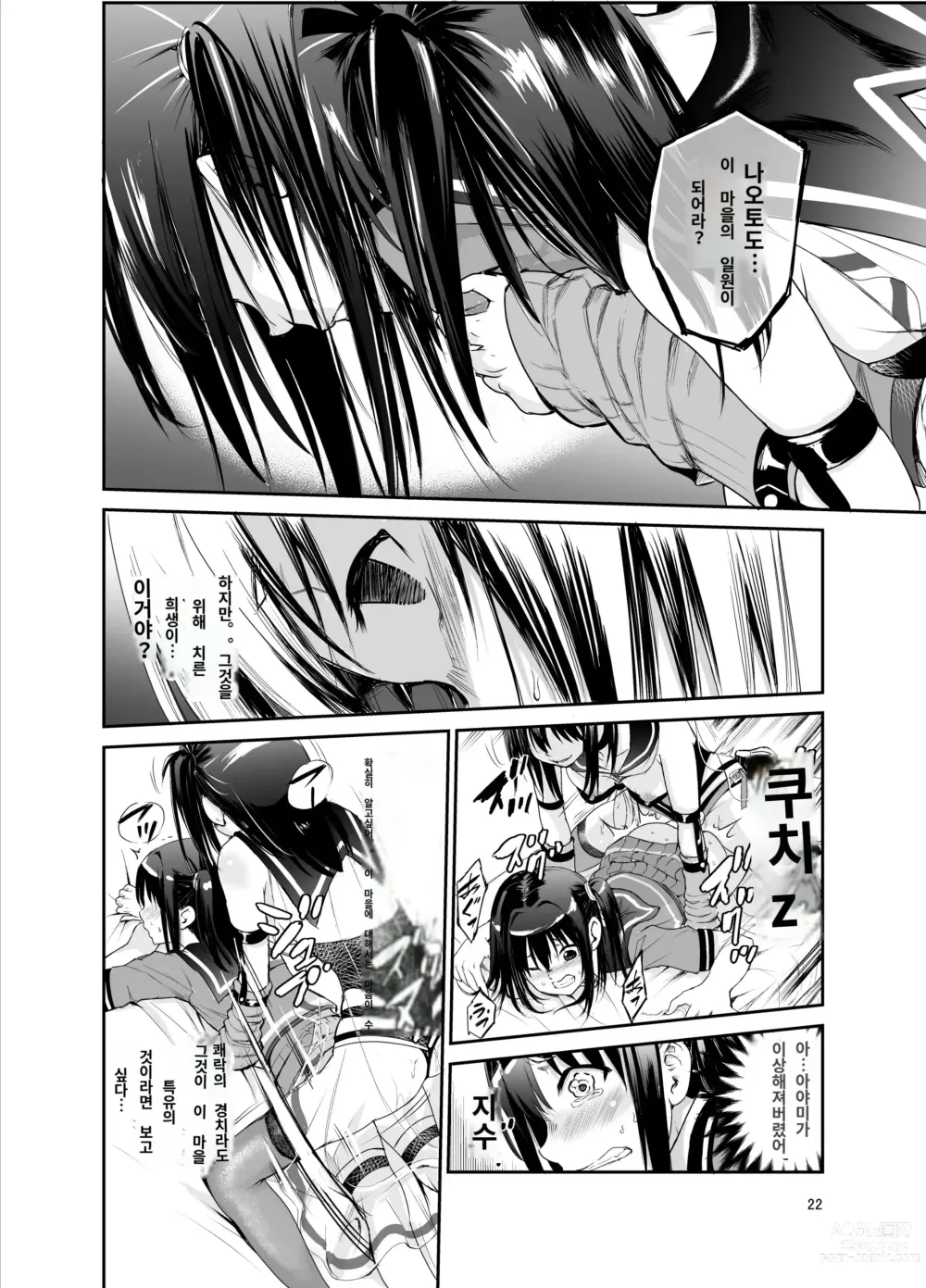 Page 21 of doujinshi Tsuyagari Mura 6 ~Kareshi o Mamoru Tame Hikyou no Mura de Kyousei Gohoushi & NTR Sex~