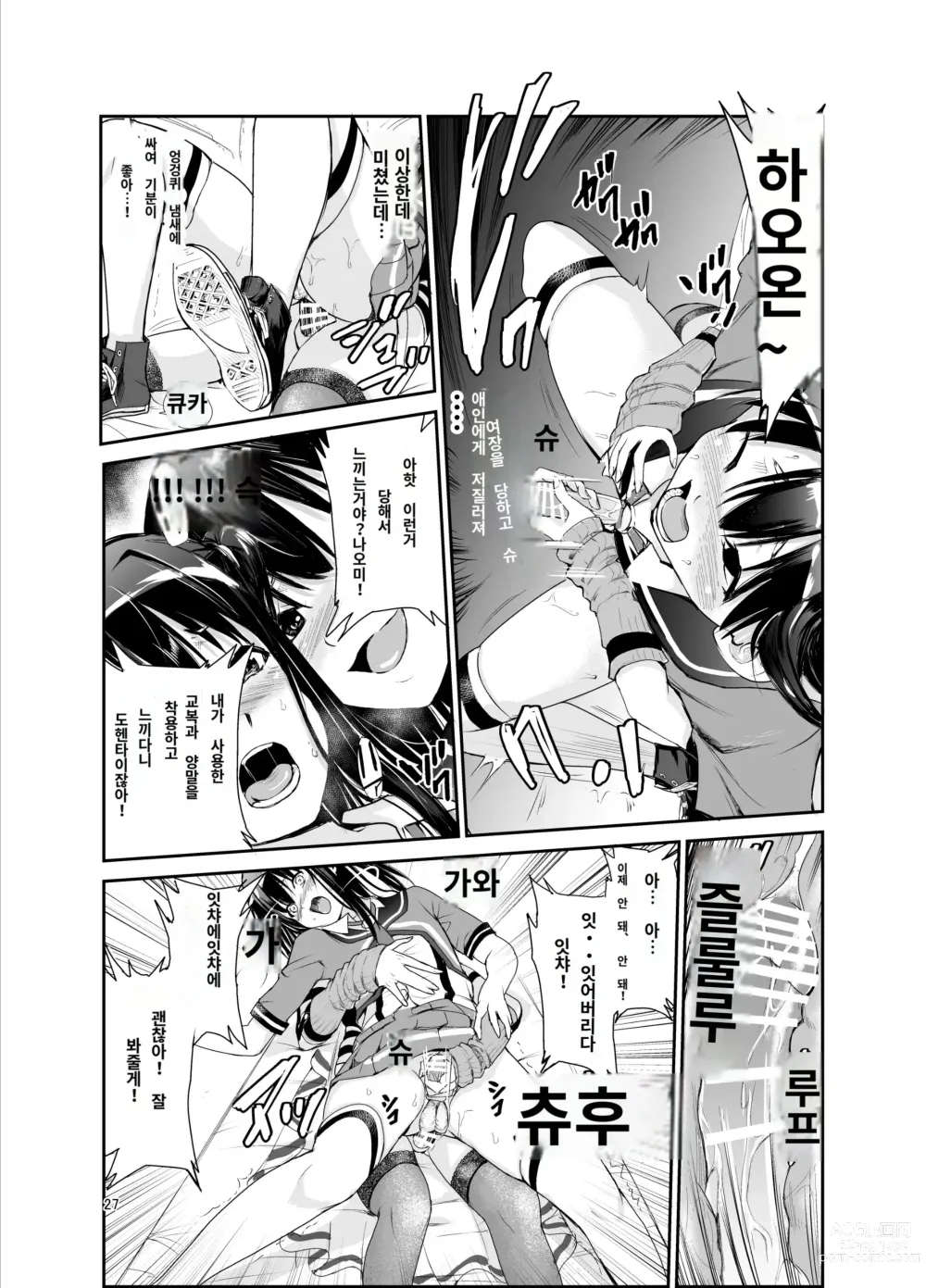 Page 26 of doujinshi Tsuyagari Mura 6 ~Kareshi o Mamoru Tame Hikyou no Mura de Kyousei Gohoushi & NTR Sex~