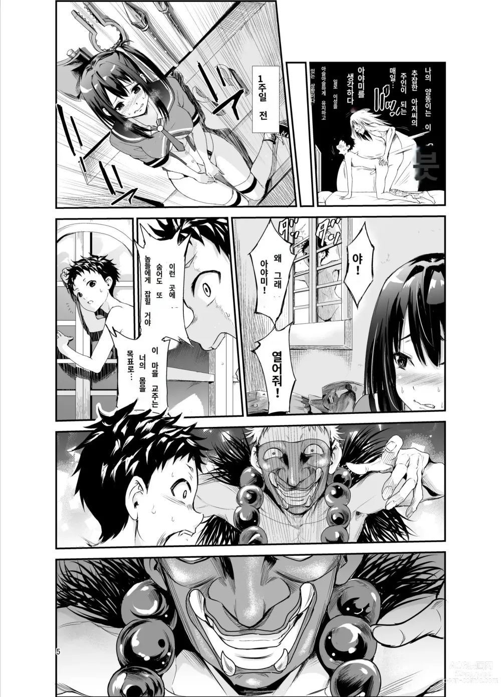 Page 4 of doujinshi Tsuyagari Mura 6 ~Kareshi o Mamoru Tame Hikyou no Mura de Kyousei Gohoushi & NTR Sex~