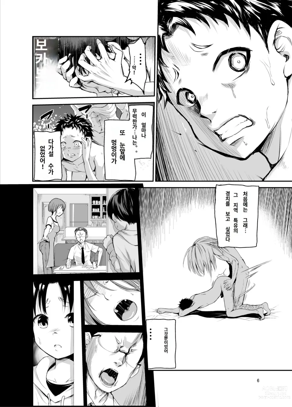 Page 5 of doujinshi Tsuyagari Mura 6 ~Kareshi o Mamoru Tame Hikyou no Mura de Kyousei Gohoushi & NTR Sex~