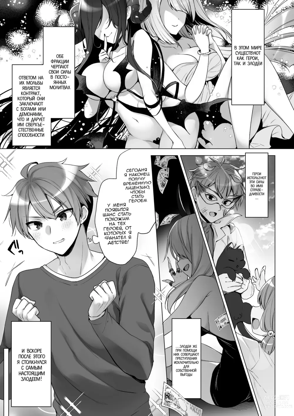 Page 2 of doujinshi Очень-очень сильная и дерзкая злодейка и я, очень-очень слабый герой
