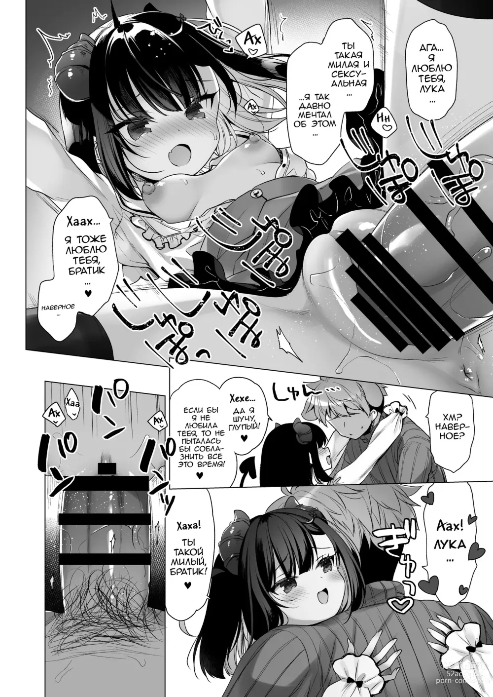 Page 21 of doujinshi Очень-очень сильная и дерзкая злодейка и я, очень-очень слабый герой