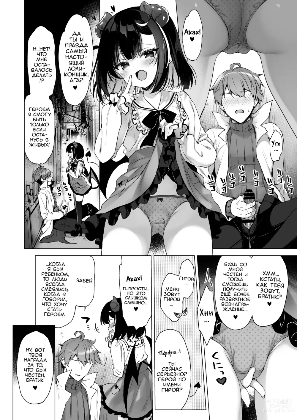 Page 5 of doujinshi Очень-очень сильная и дерзкая злодейка и я, очень-очень слабый герой