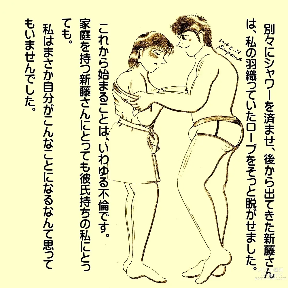 Page 3 of doujinshi Kasanariau Tsumi
