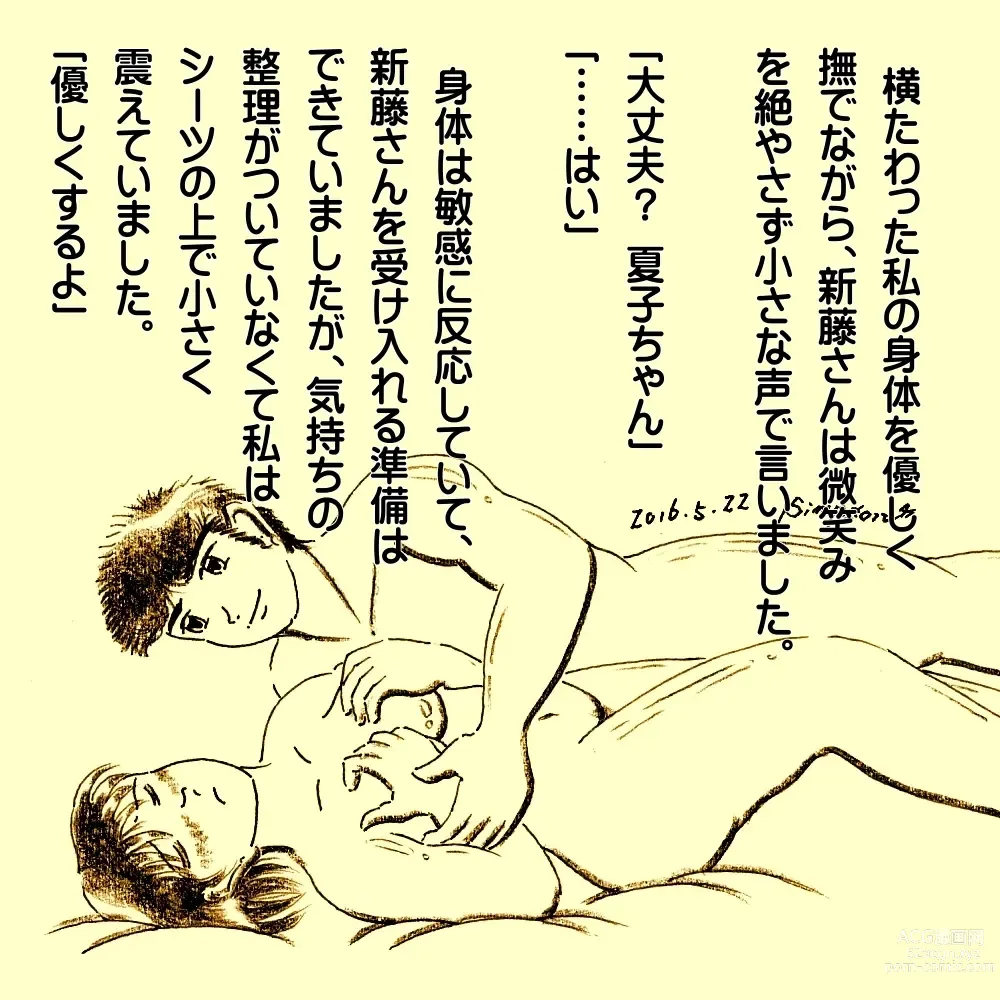 Page 7 of doujinshi Kasanariau Tsumi