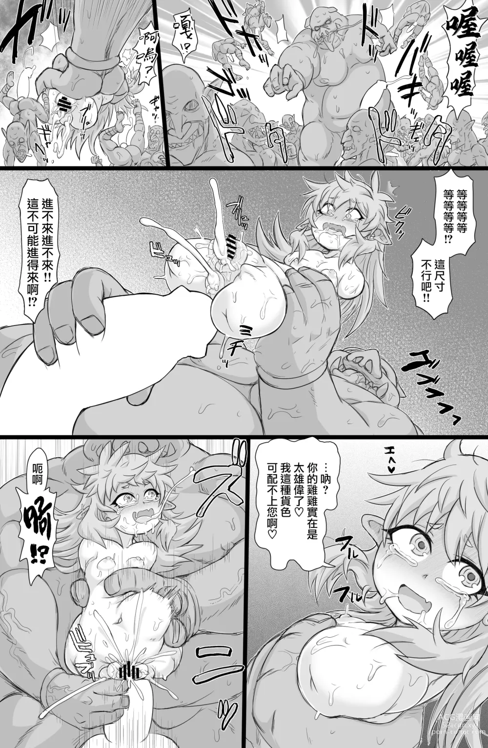 Page 11 of doujinshi Namaiki! Elf Nugget