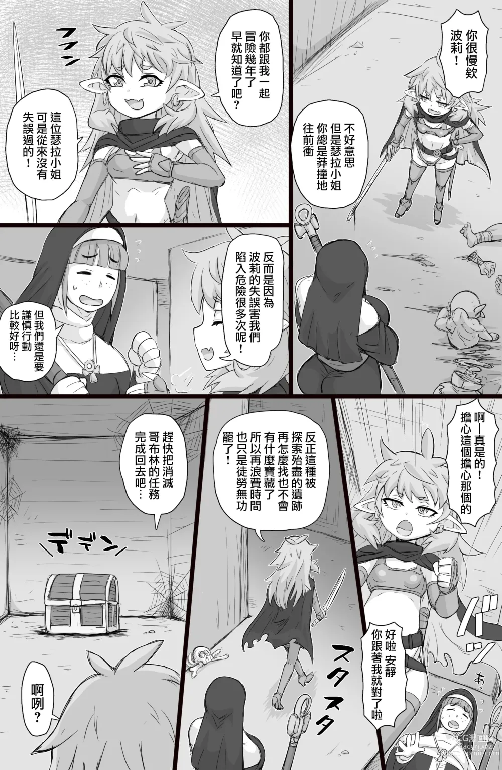 Page 3 of doujinshi Namaiki! Elf Nugget