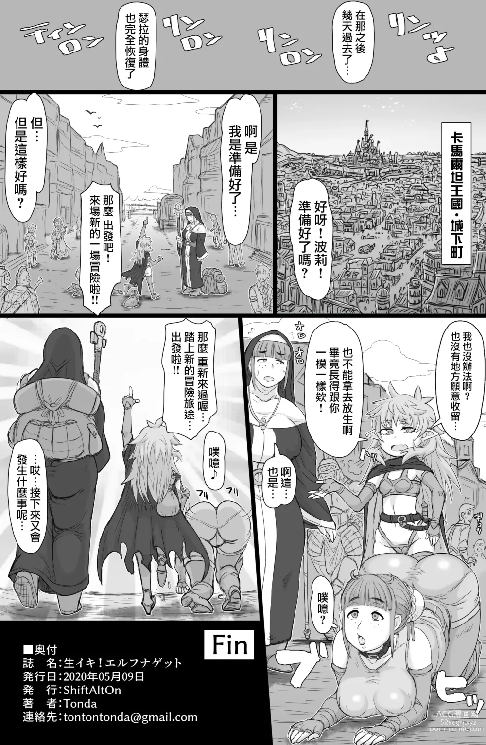 Page 29 of doujinshi Namaiki! Elf Nugget