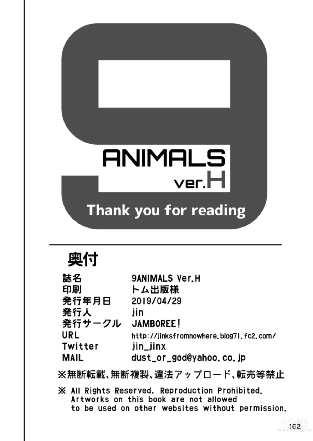 Page 138 of doujinshi 9ANIMALS ver.H
