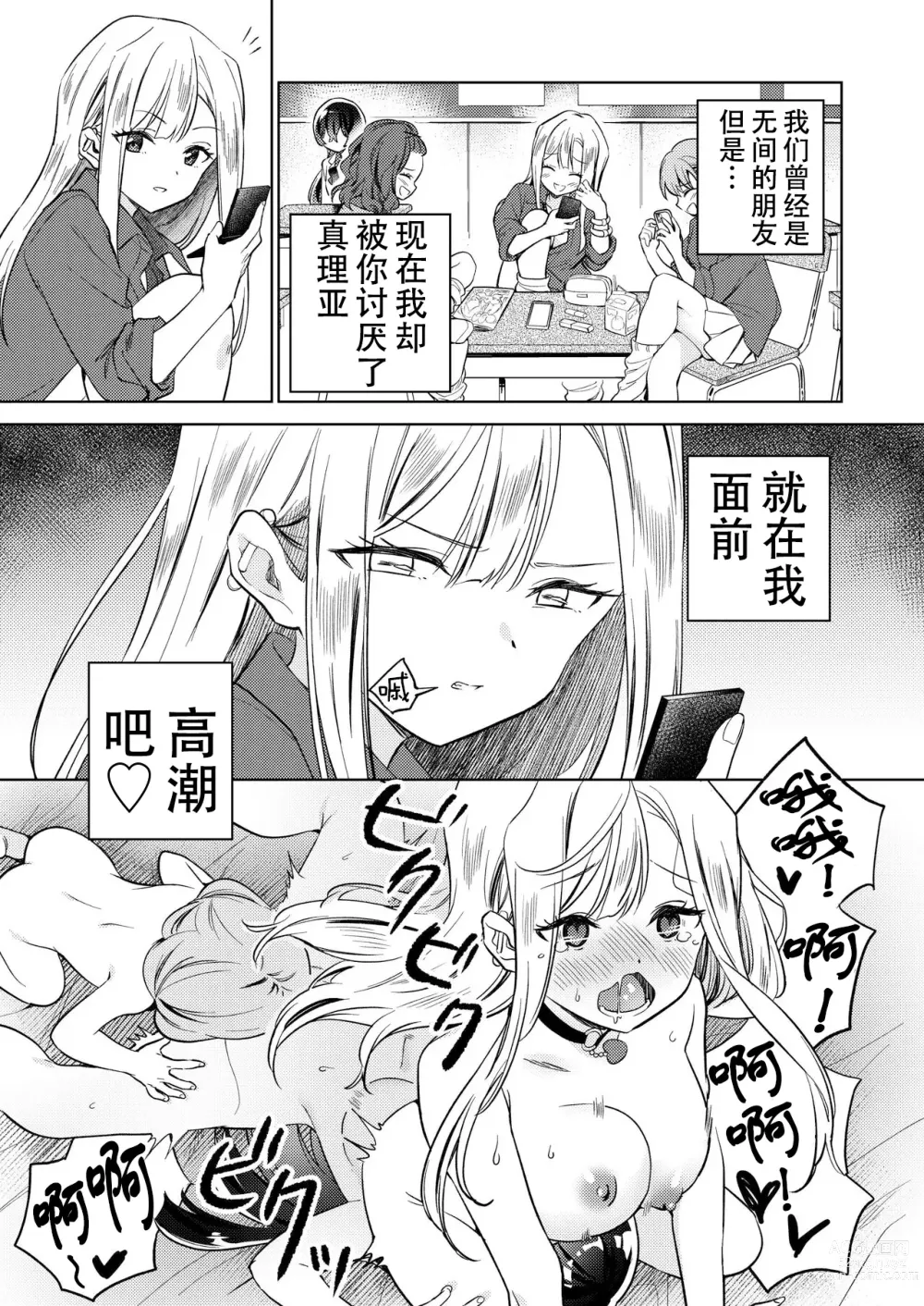 Page 13 of doujinshi 让大家一起百合的催眠APP~诶!?有人没被催眠吗!?