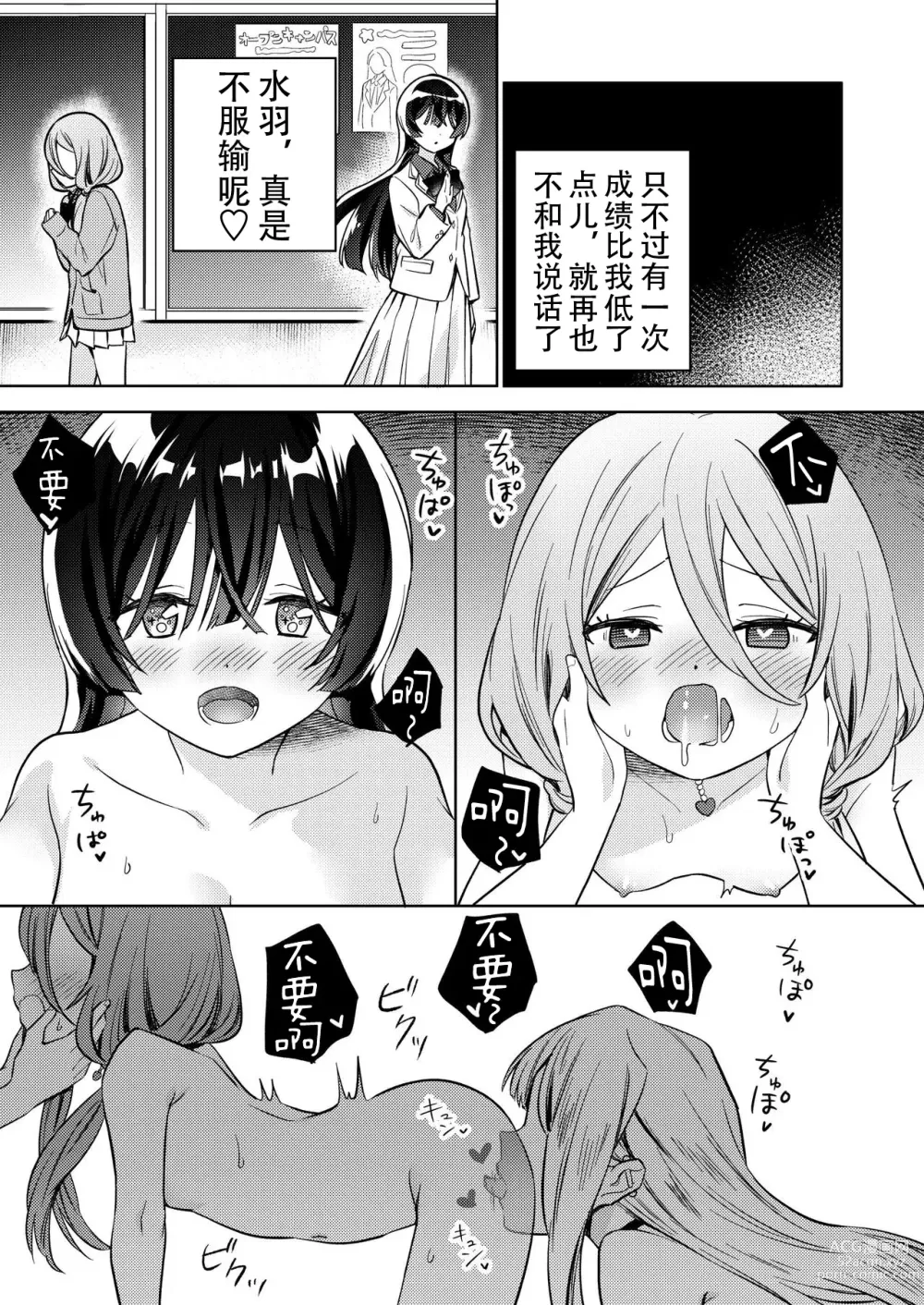 Page 21 of doujinshi 让大家一起百合的催眠APP~诶!?有人没被催眠吗!?