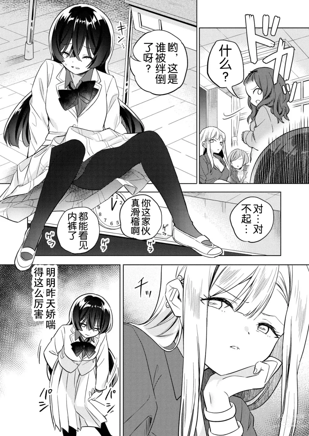 Page 24 of doujinshi 让大家一起百合的催眠APP~诶!?有人没被催眠吗!?