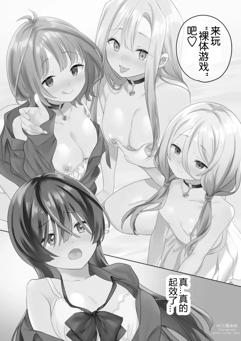 Page 4 of doujinshi 让大家一起百合的催眠APP~诶!?有人没被催眠吗!?