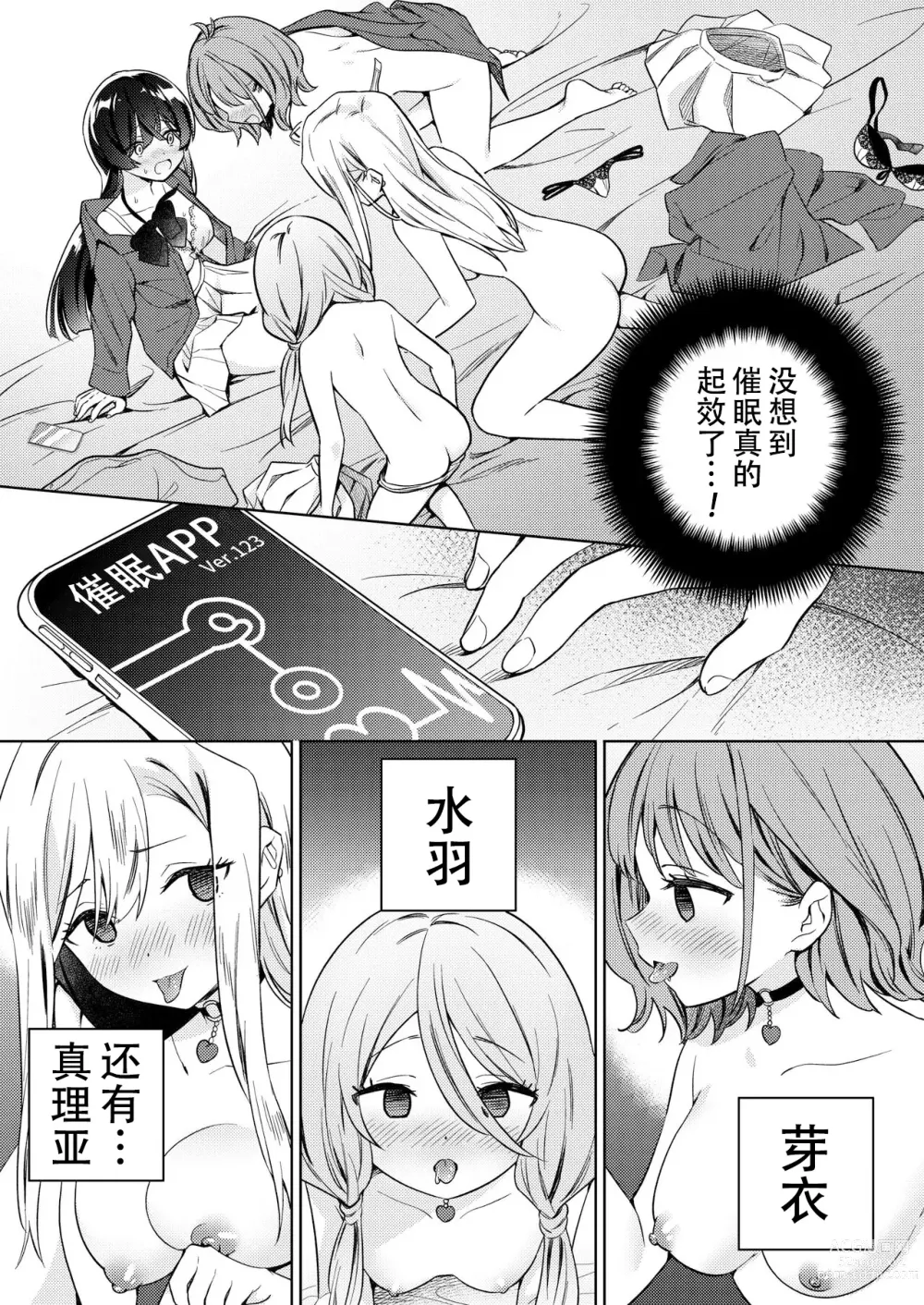 Page 5 of doujinshi 让大家一起百合的催眠APP~诶!?有人没被催眠吗!?