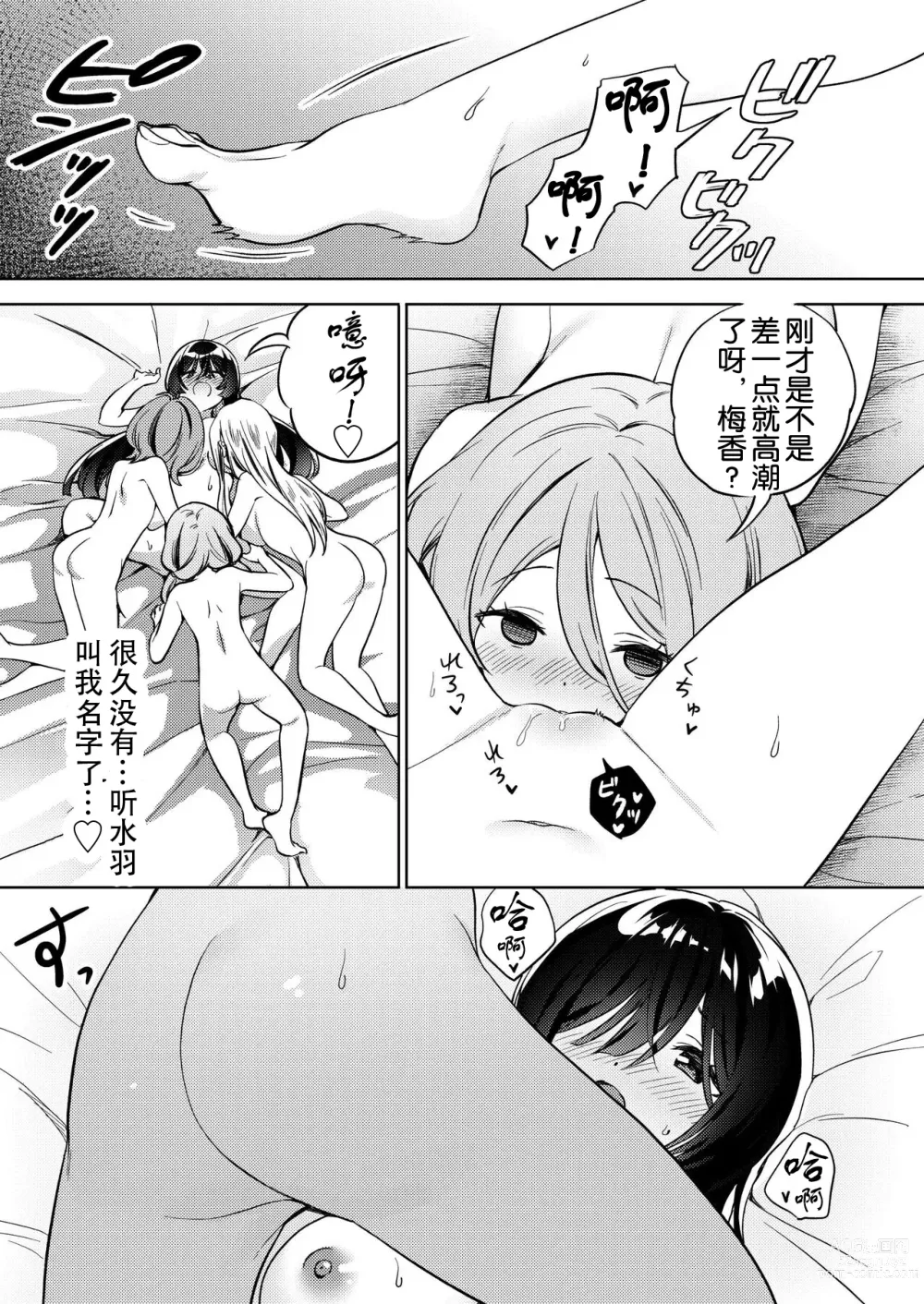 Page 9 of doujinshi 让大家一起百合的催眠APP~诶!?有人没被催眠吗!?