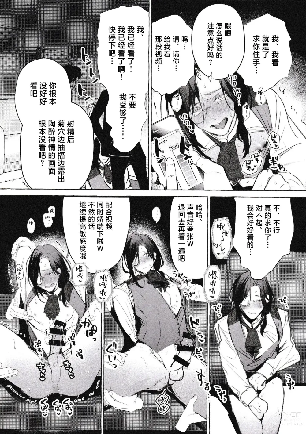 Page 11 of doujinshi Meitantei wa Saimin Nanka ni Kakaranai