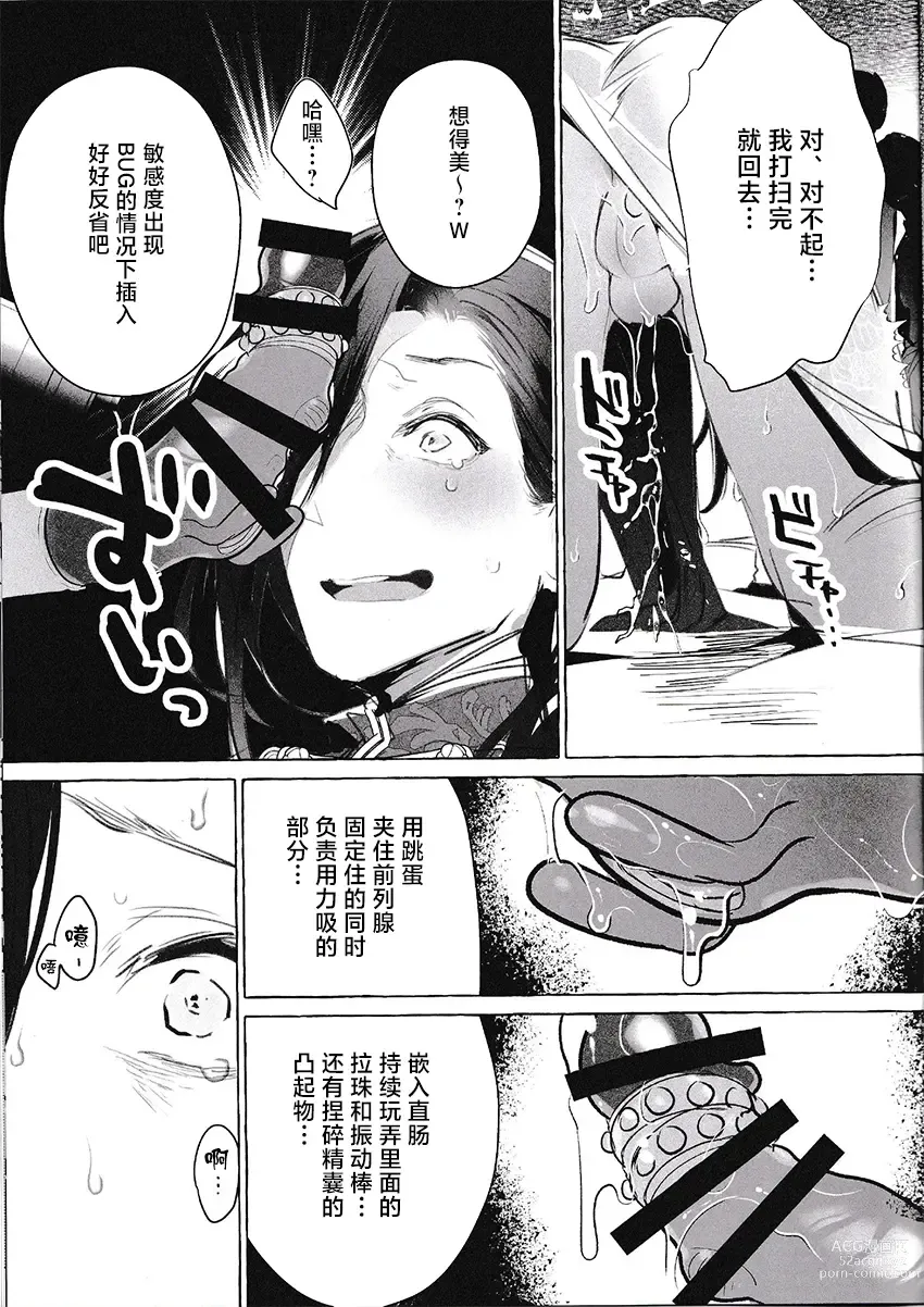 Page 16 of doujinshi Meitantei wa Saimin Nanka ni Kakaranai
