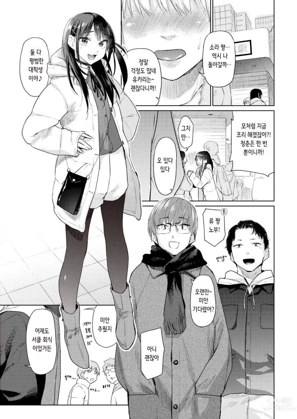 Page 1 of manga 짓궂은 마음