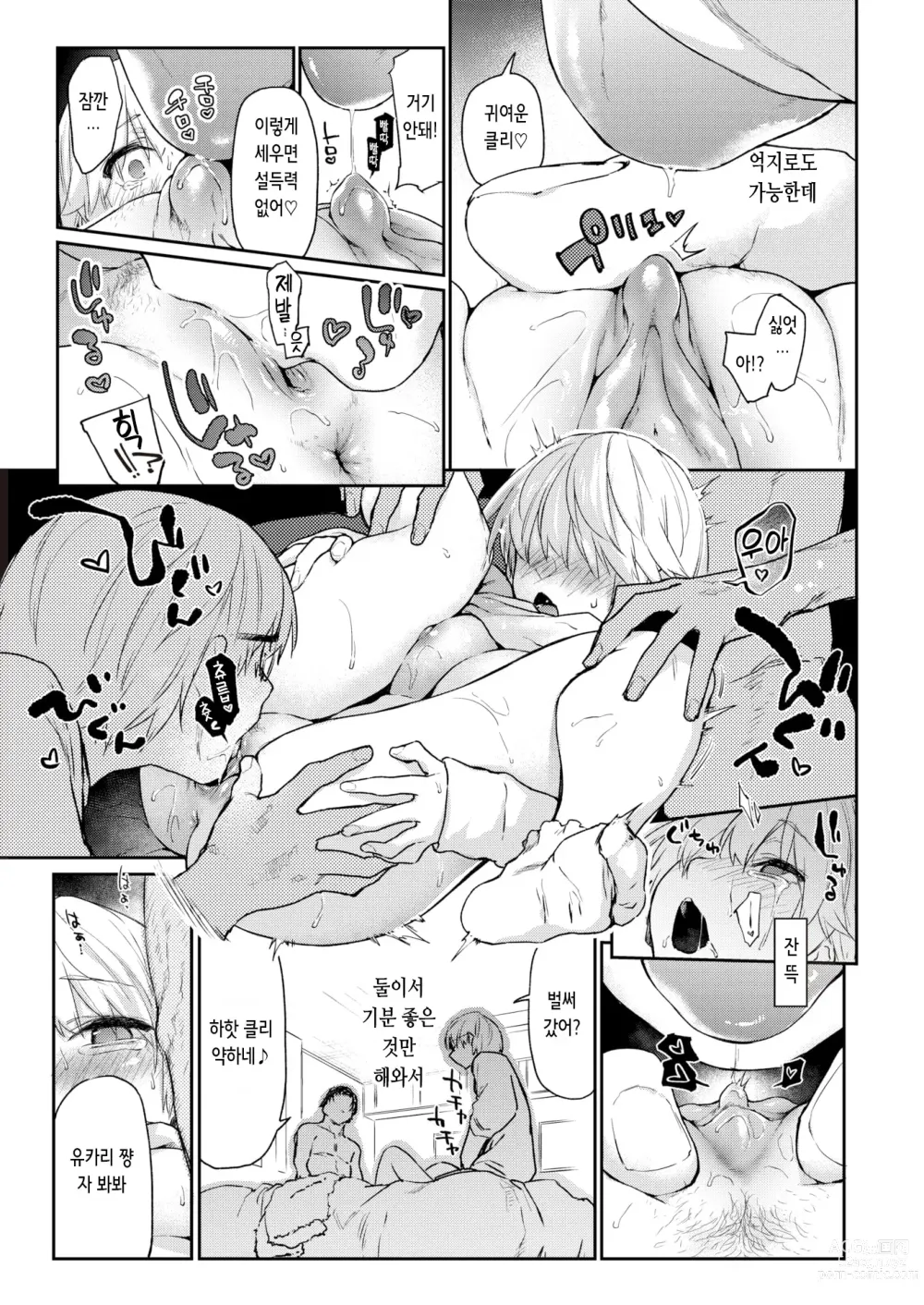 Page 15 of manga 짓궂은 마음