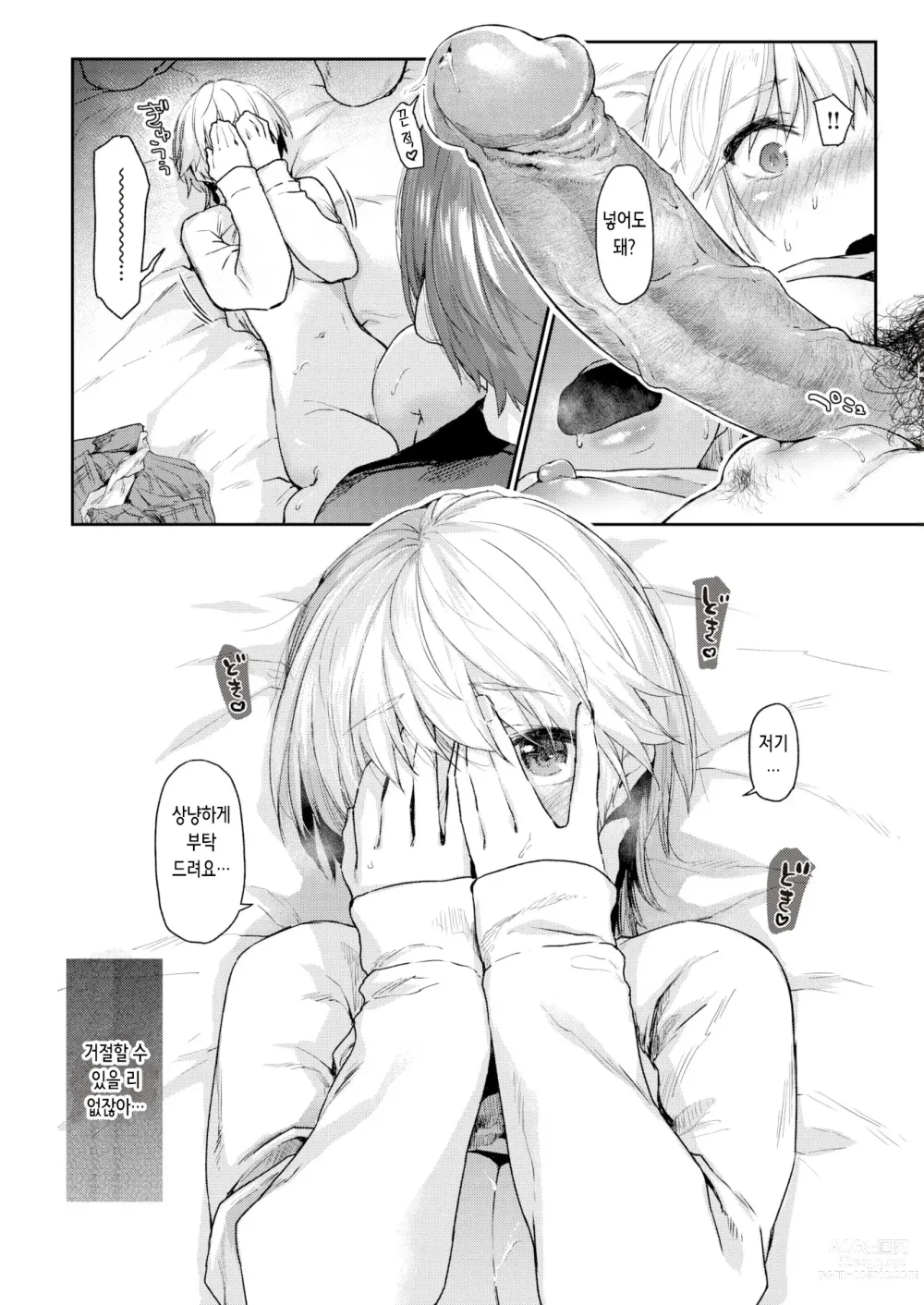Page 16 of manga 짓궂은 마음