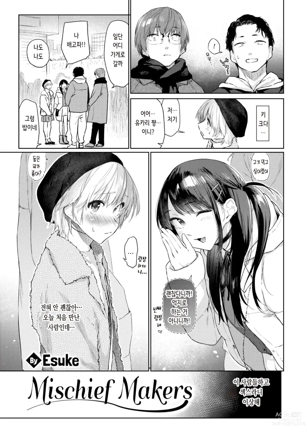 Page 3 of manga 짓궂은 마음