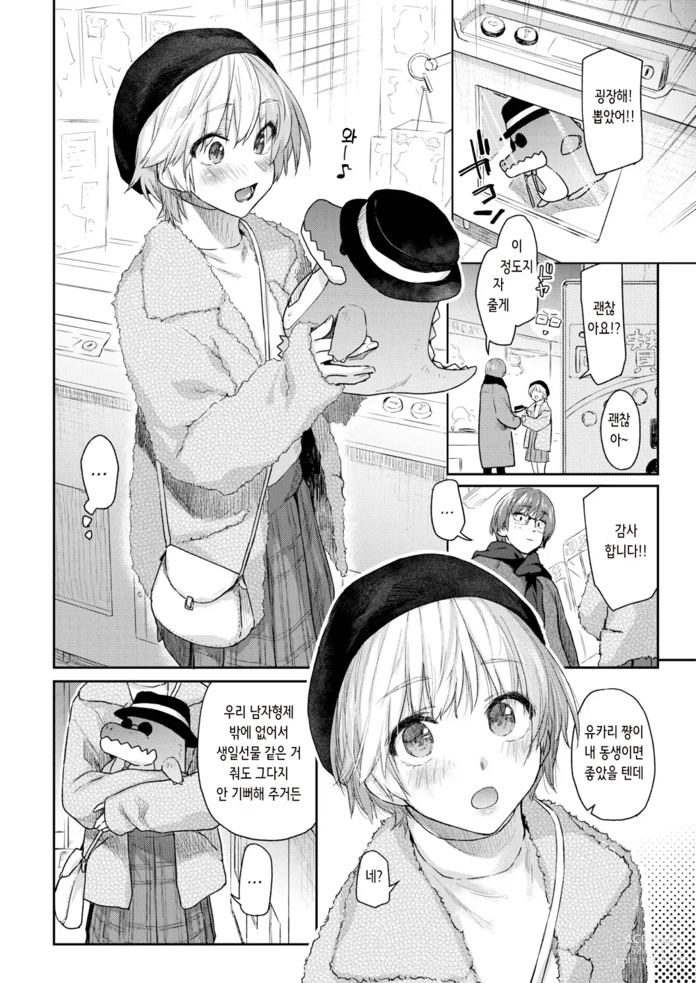 Page 6 of manga 짓궂은 마음