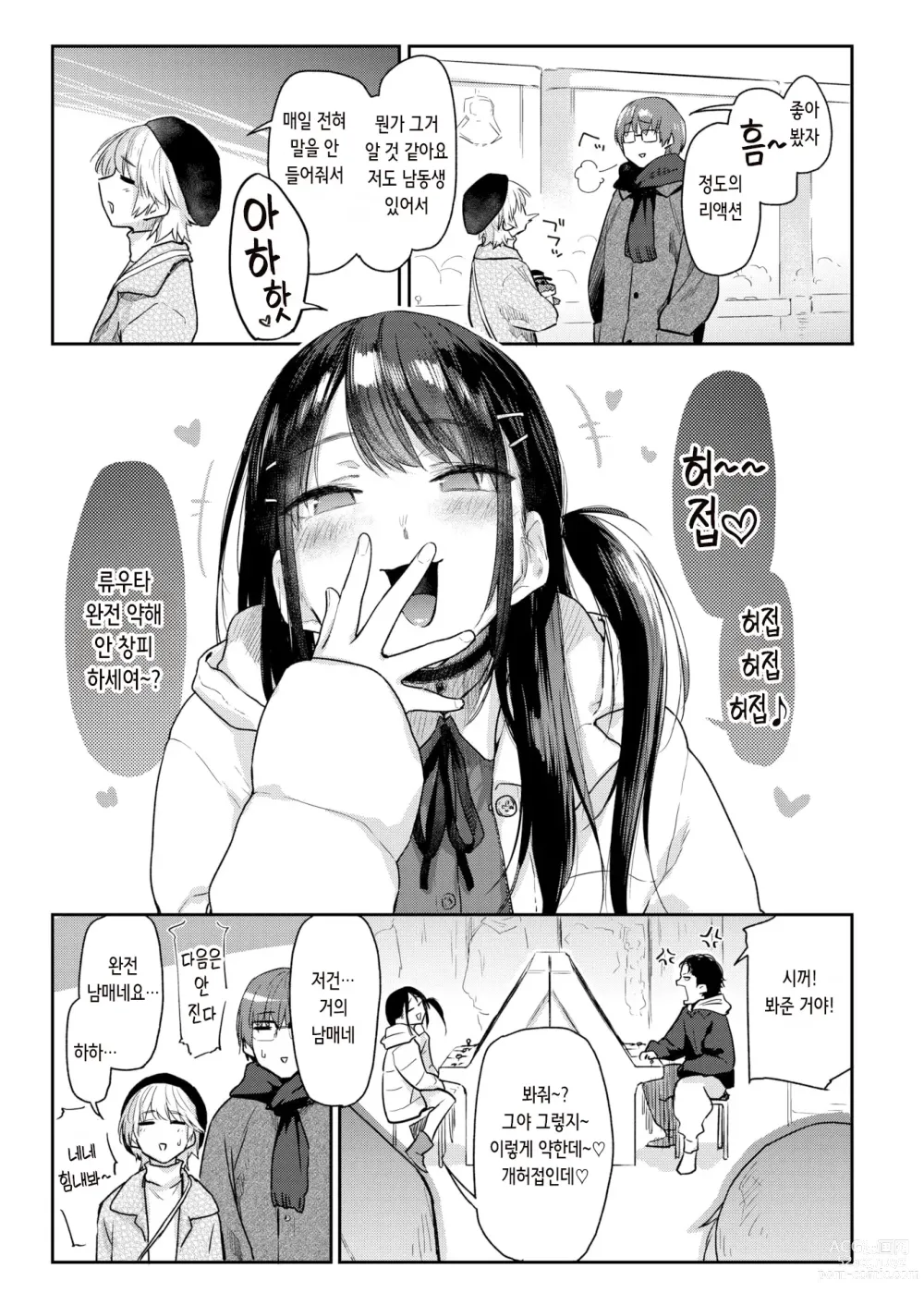 Page 7 of manga 짓궂은 마음