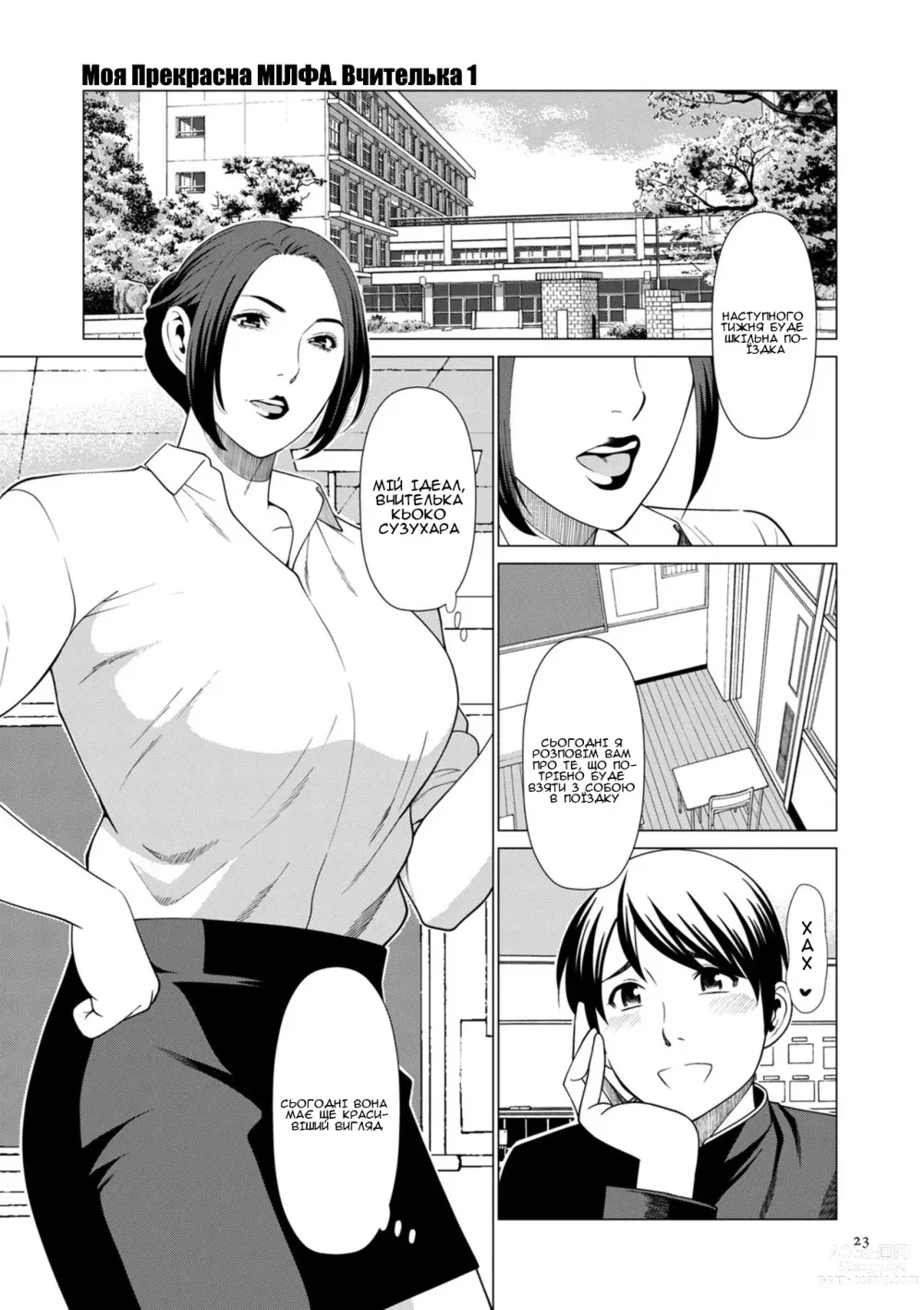 Page 1 of manga Вчителька 1