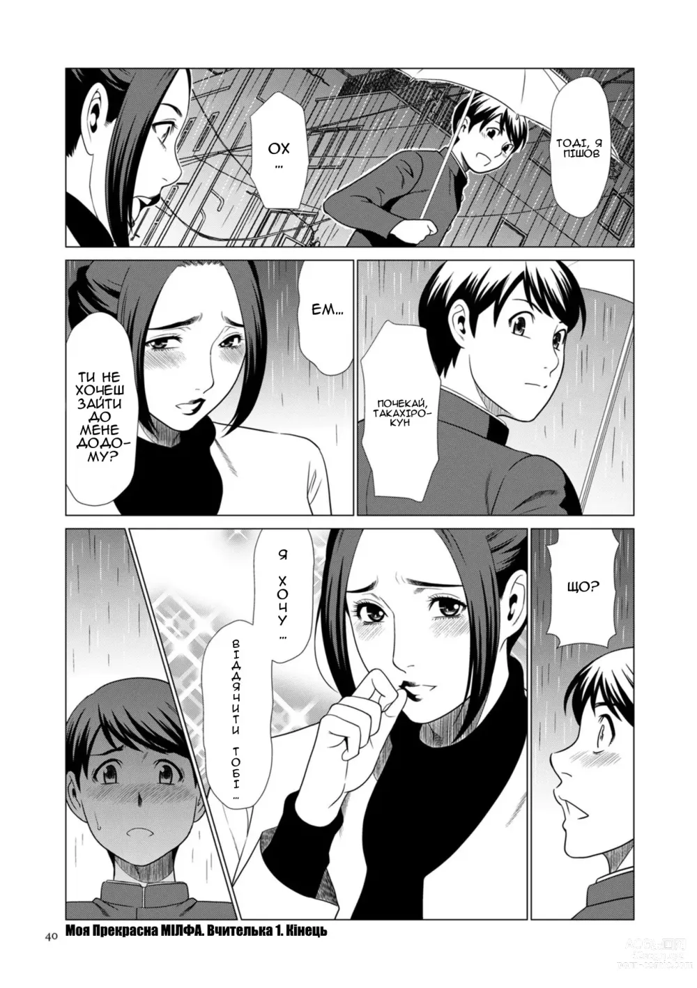 Page 18 of manga Вчителька 1