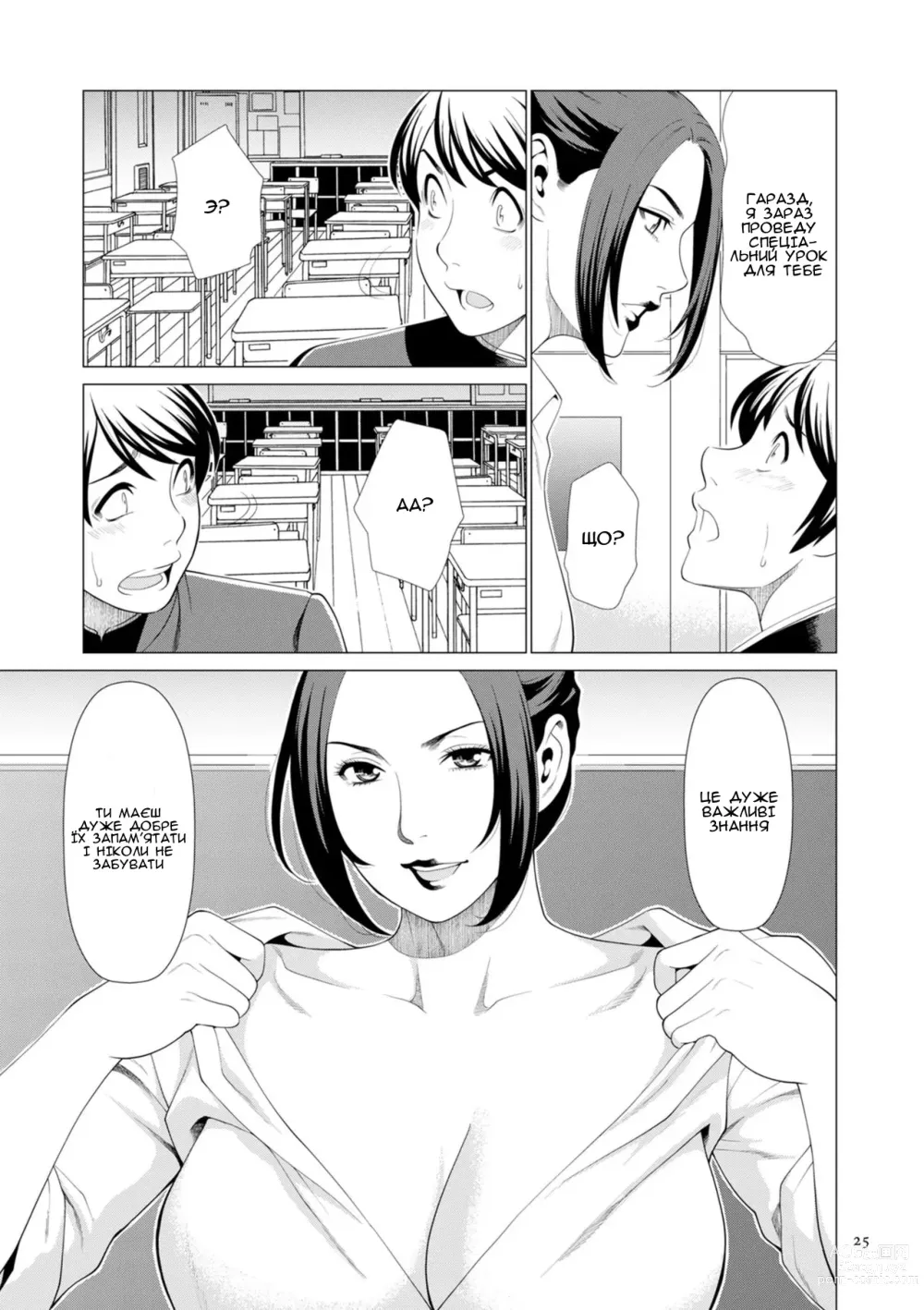 Page 3 of manga Вчителька 1