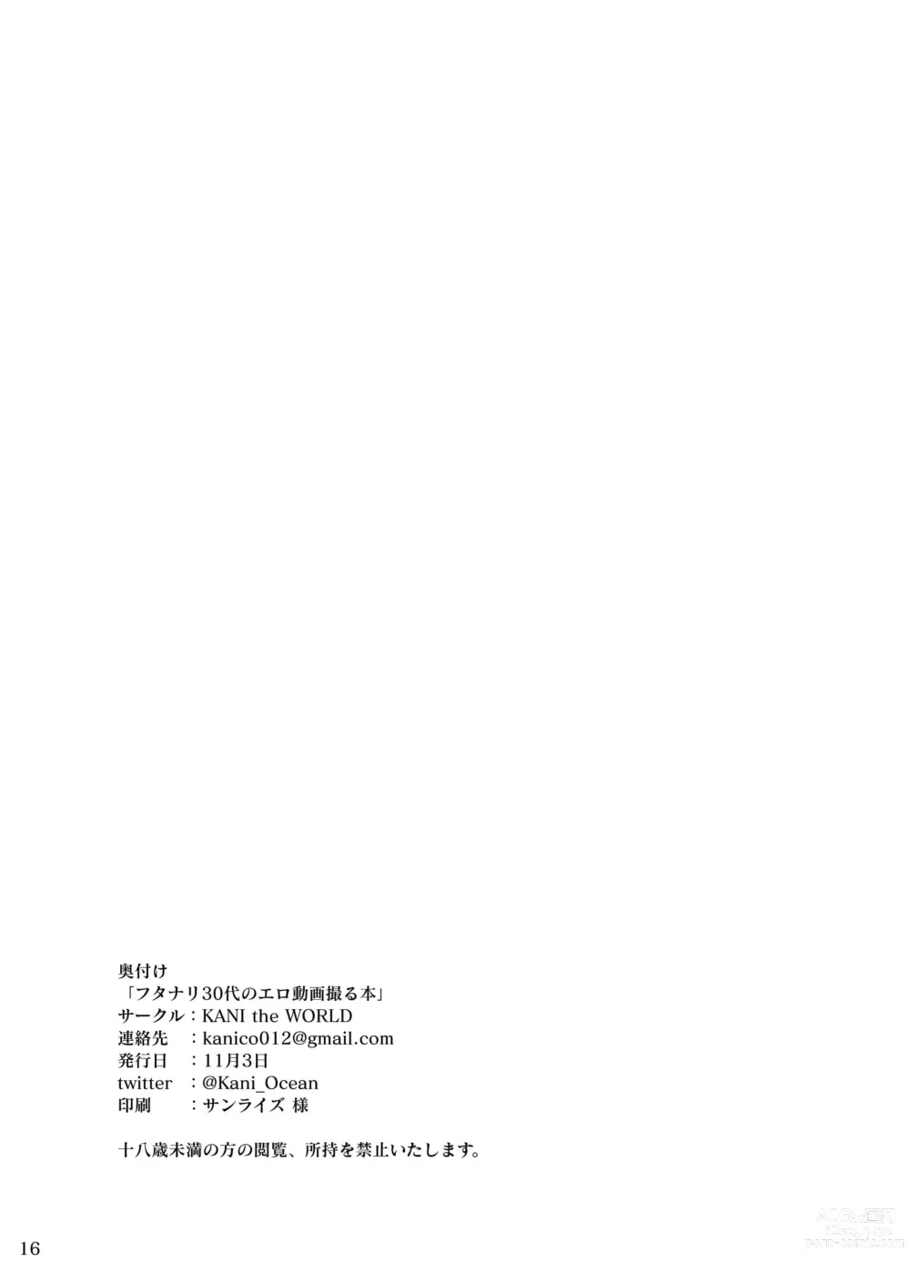 Page 17 of doujinshi Futanari 30-dai no Eero Douga Toru Hon