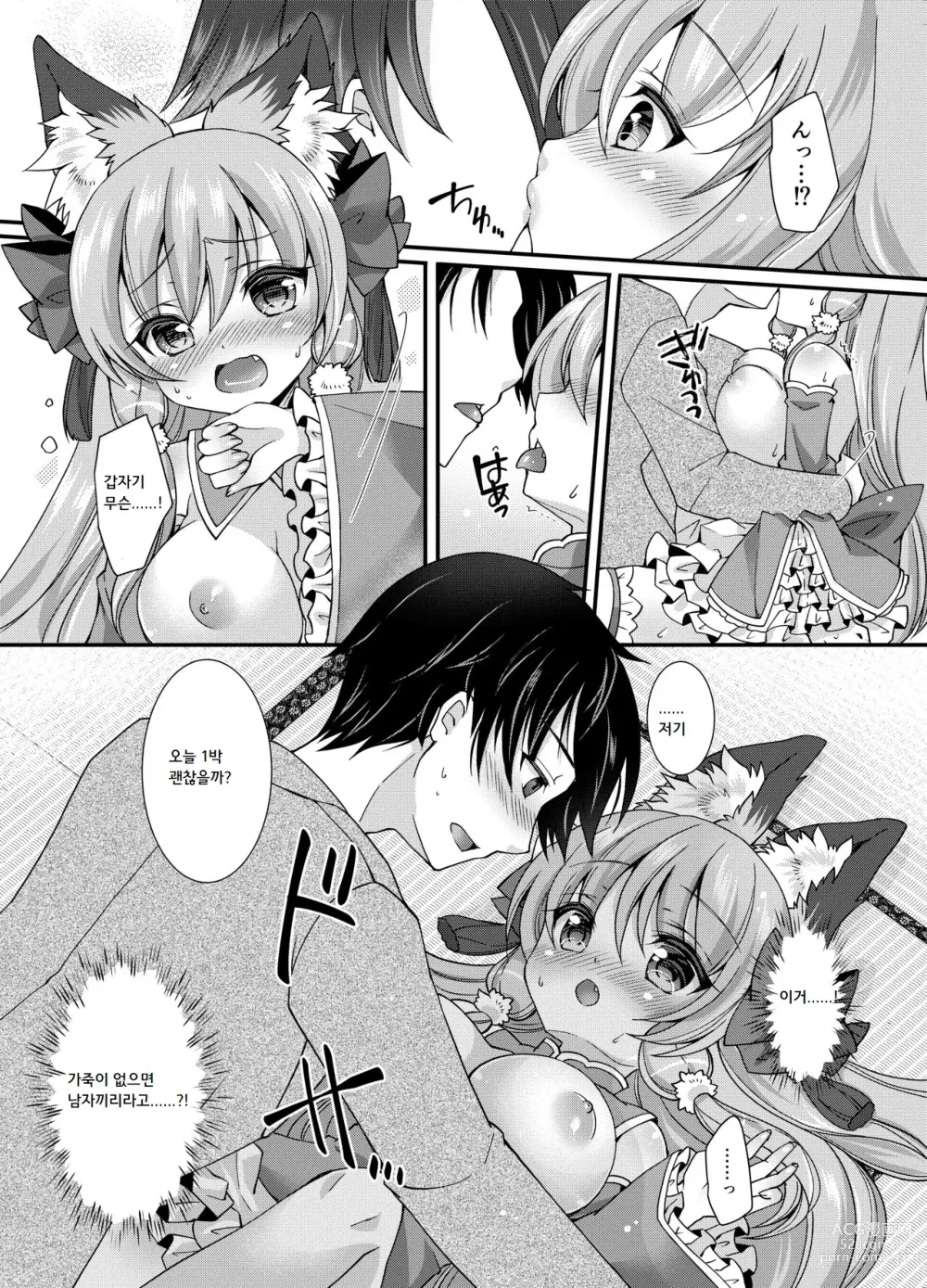 Page 17 of doujinshi 유케무리 콩콩 유턴!