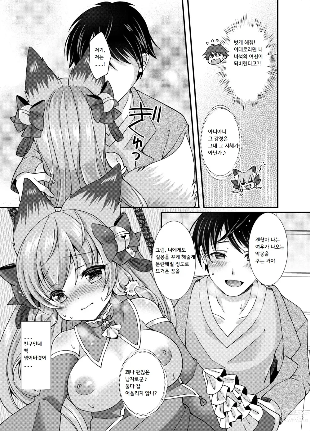 Page 18 of doujinshi 유케무리 콩콩 유턴!