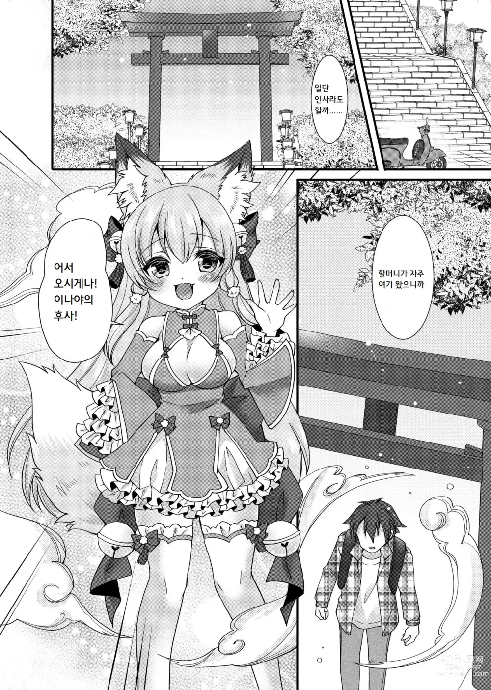 Page 3 of doujinshi 유케무리 콩콩 유턴!