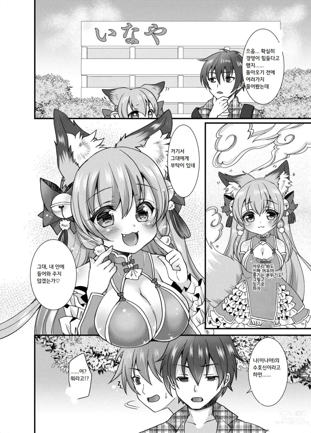 Page 5 of doujinshi 유케무리 콩콩 유턴!