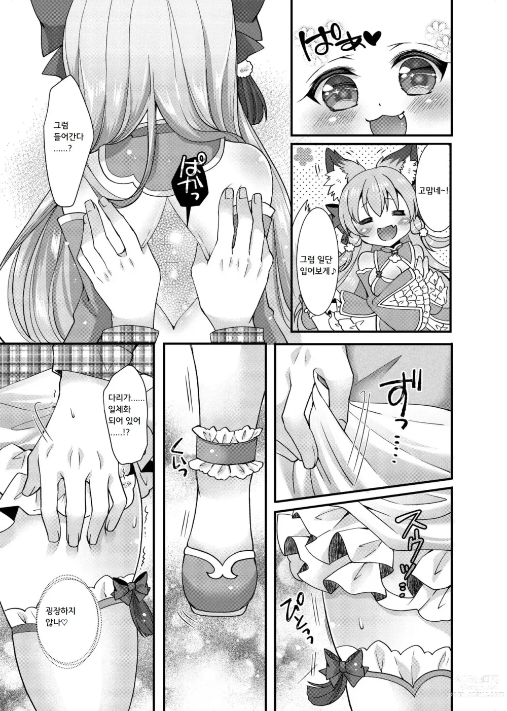 Page 8 of doujinshi 유케무리 콩콩 유턴!