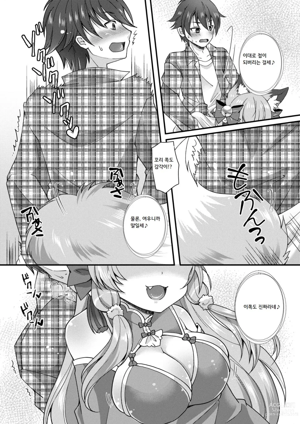 Page 9 of doujinshi 유케무리 콩콩 유턴!