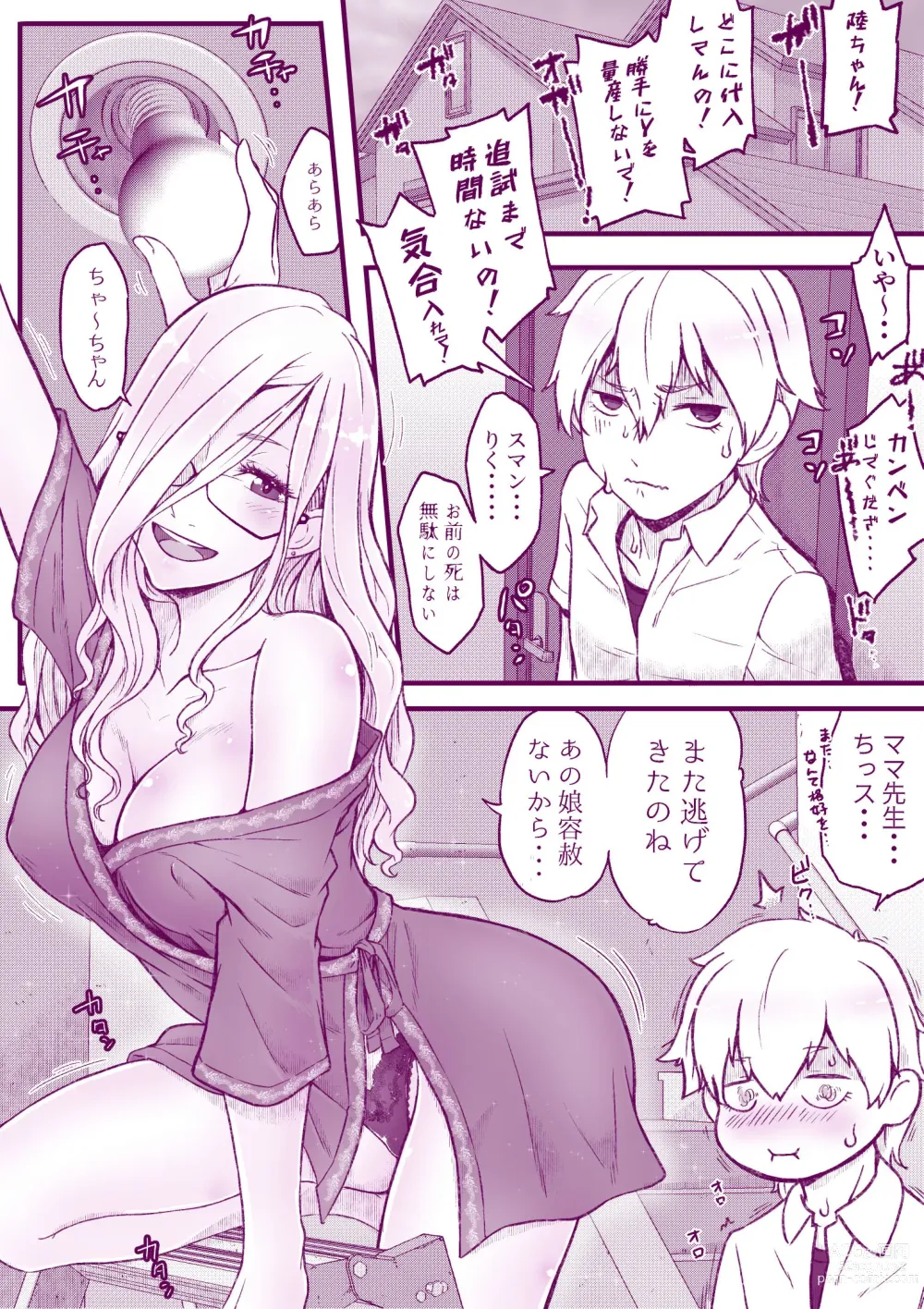 Page 29 of doujinshi Ecchi na Mamma Hon 2