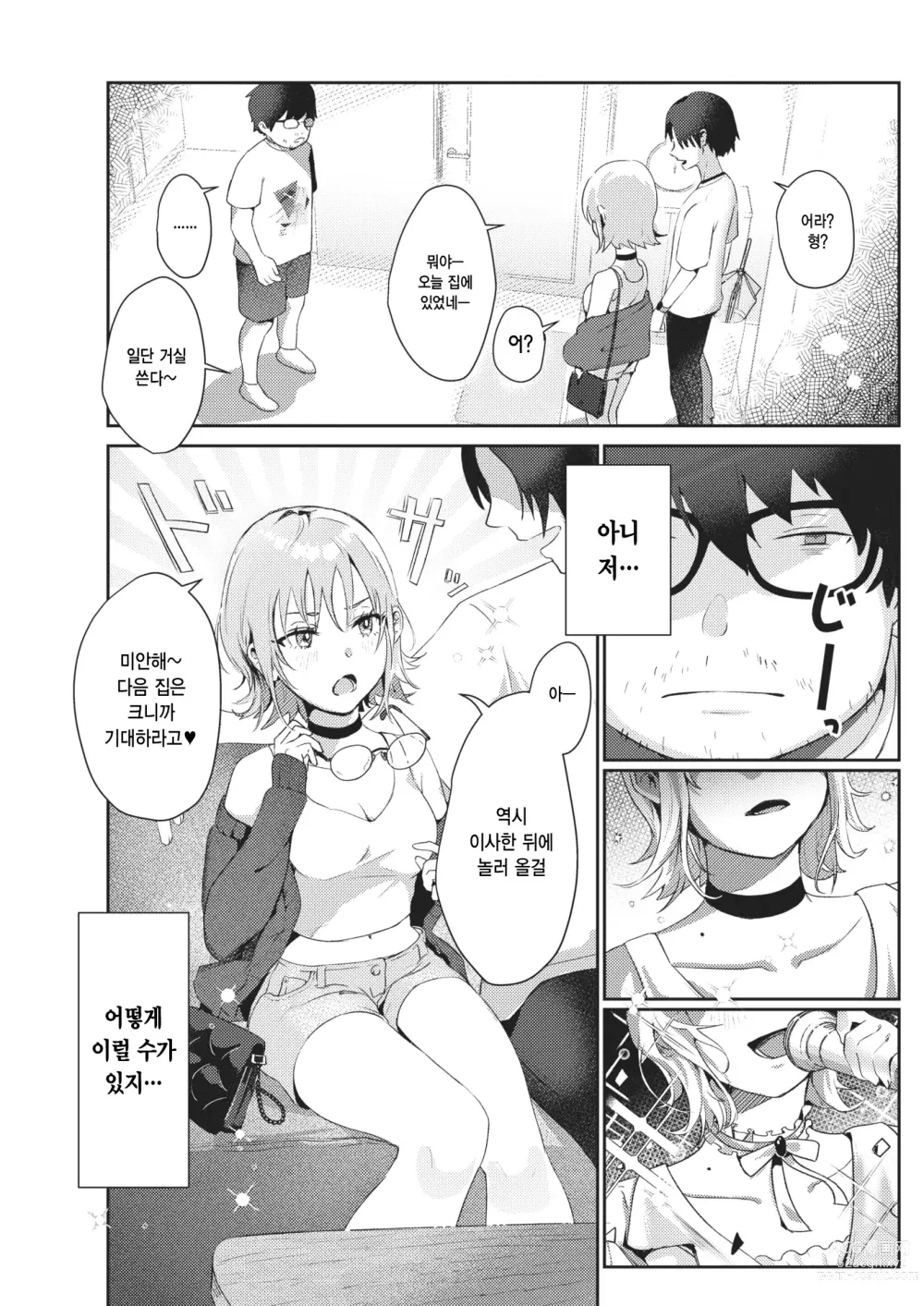 Page 3 of manga Oshite Dame nara Irete Mitai!