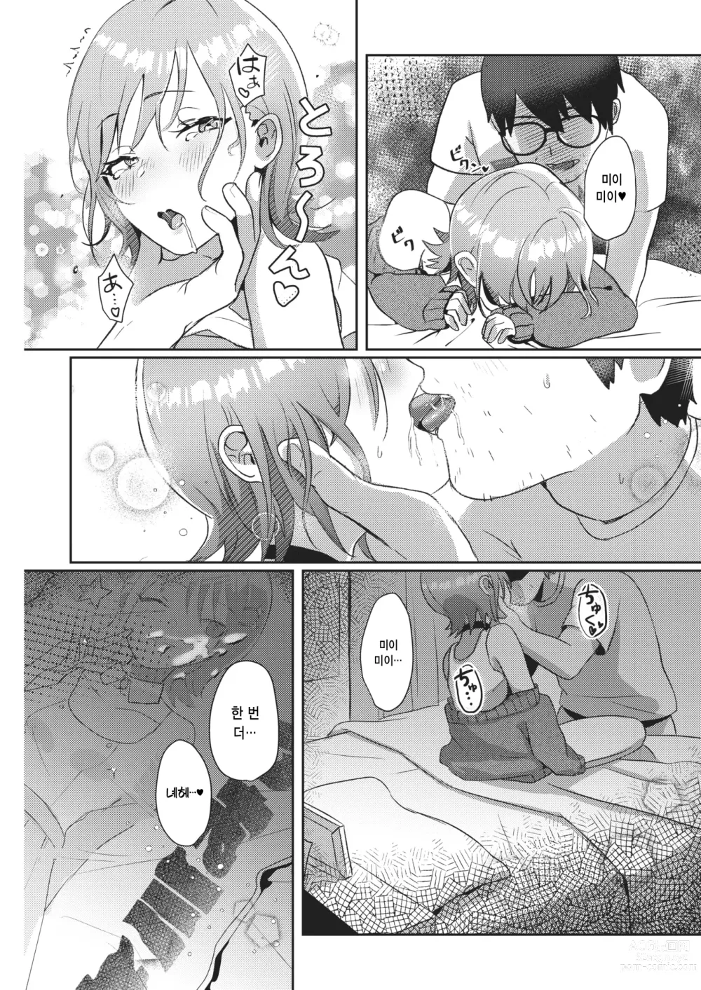 Page 21 of manga Oshite Dame nara Irete Mitai!
