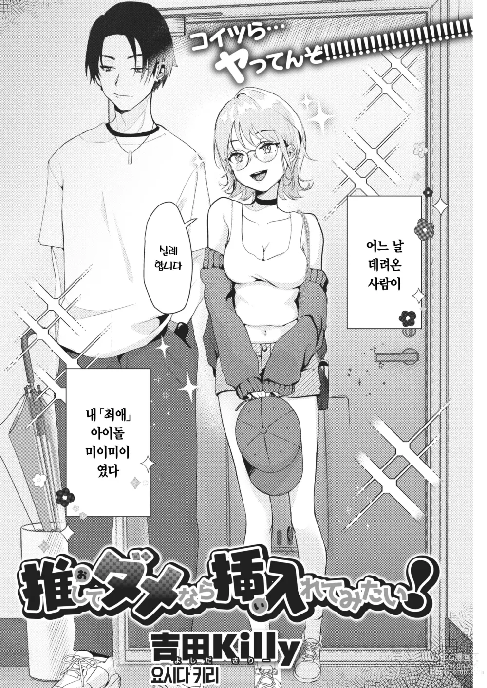 Page 2 of manga Oshite Dame nara Irete Mitai!