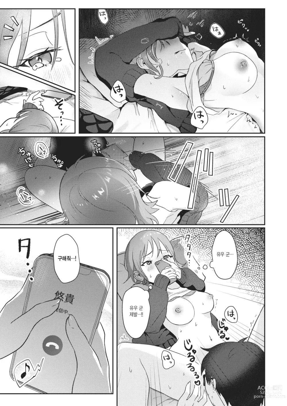 Page 14 of manga Oshite Dame nara Irete Mitai!