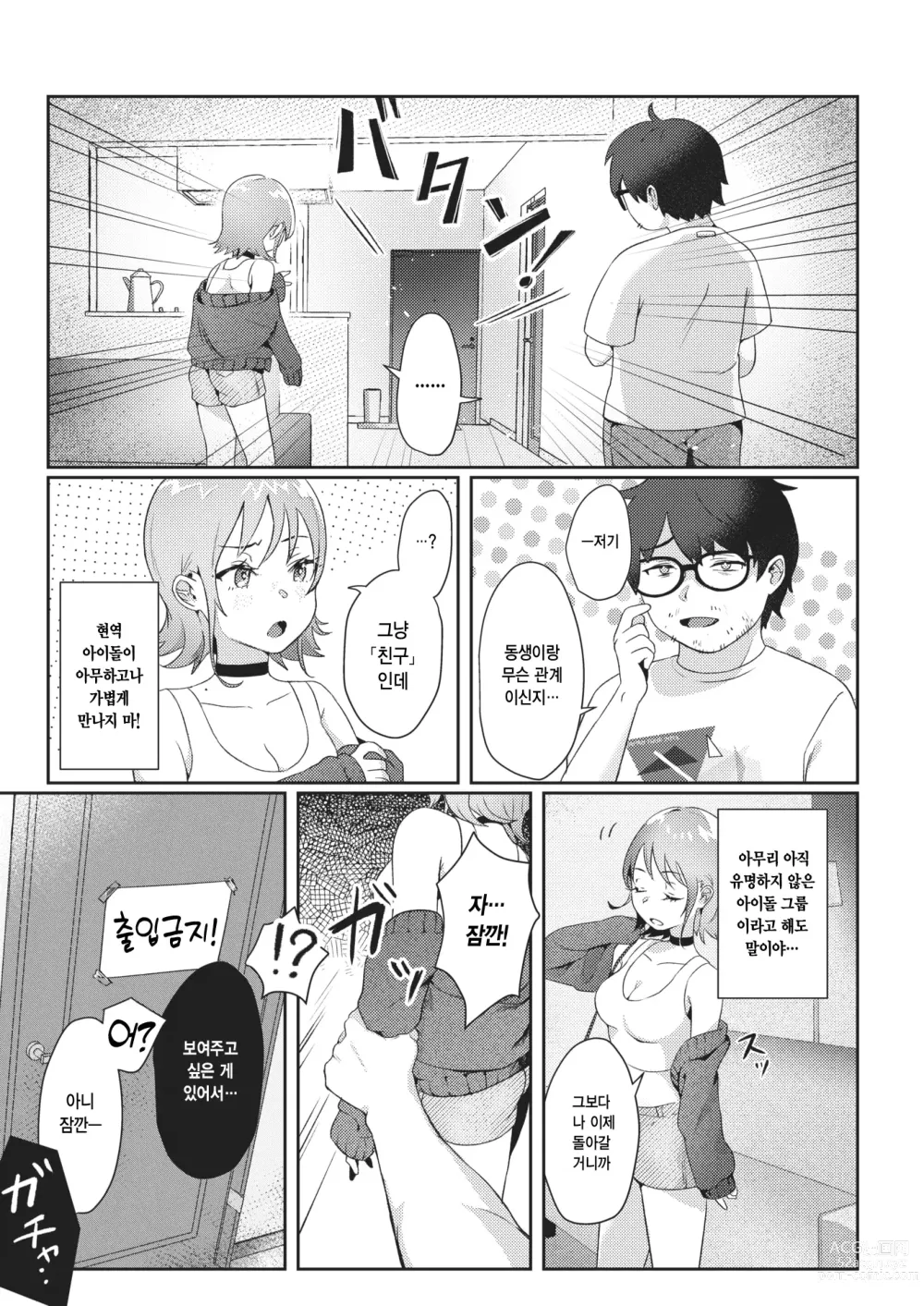 Page 6 of manga Oshite Dame nara Irete Mitai!