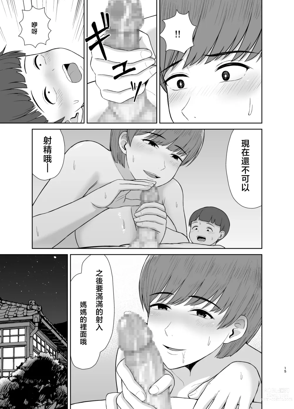Page 15 of doujinshi Mama to Hajimete no Yoru