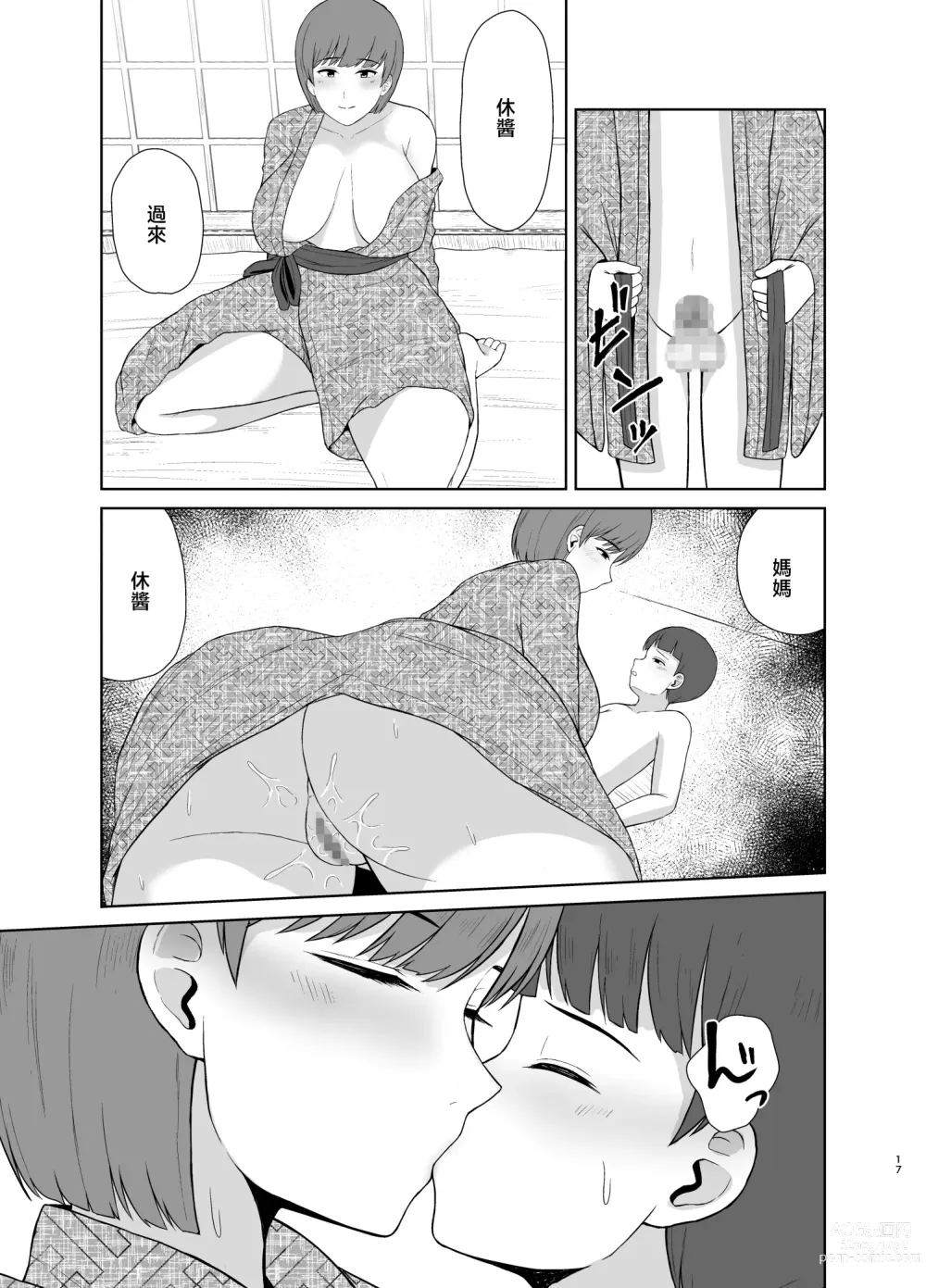 Page 17 of doujinshi Mama to Hajimete no Yoru