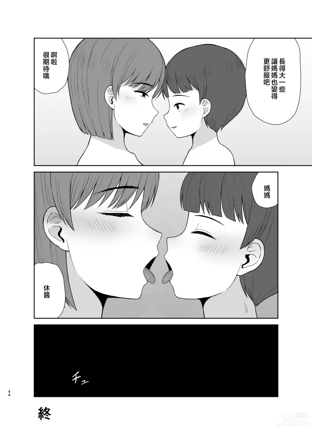 Page 44 of doujinshi Mama to Hajimete no Yoru